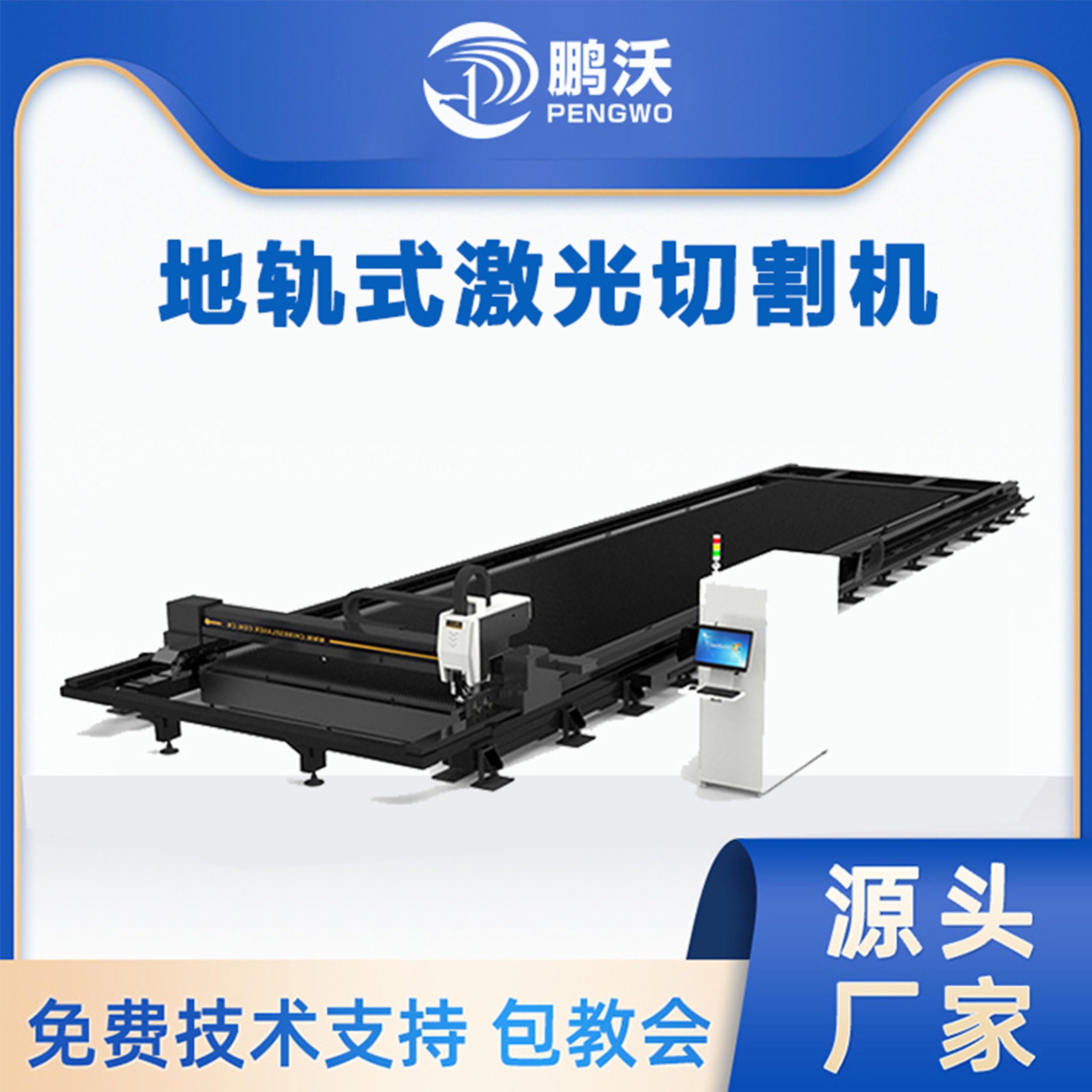 地軌式2萬(wàn)瓦激光切割機(jī) 鵬沃25120龍門(mén)式板材切割下料 激光切板機(jī)