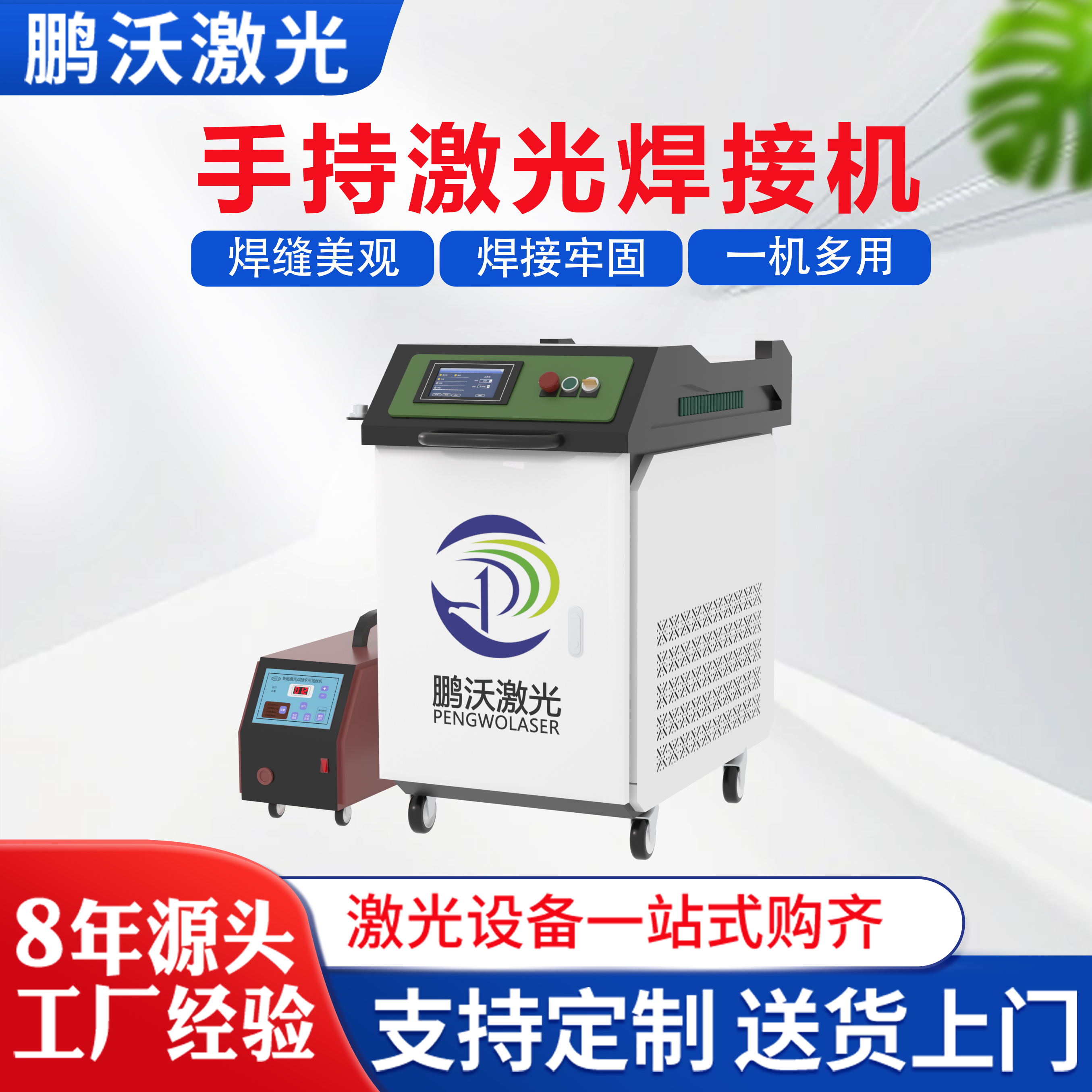 鵬沃大功率手持式激光焊接機金屬不銹鋼鋁合金模具修補點焊機